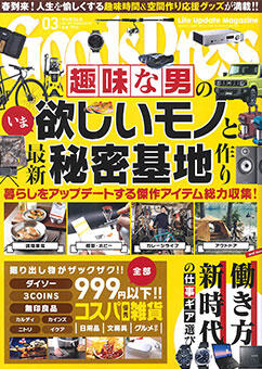 Goods Press（グッズプレス）で炭グリルが紹介されました