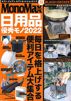 MonoMaxでムダなくまぶせる粉ふるい、コンロすきまラックが紹介されました