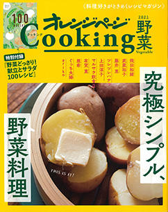 オレンジページcookingでグリルピザプレートが紹介されました