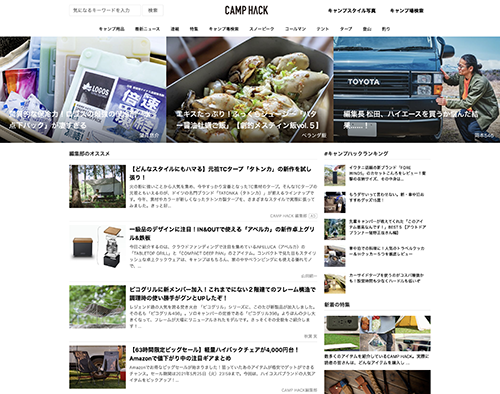 CAMP HACKでテーブルトップグリルが紹介されました