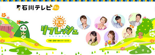 石川テレビ放送「石川さん情報Live リフレッシュ」で室内物干しソライエが紹介されました
