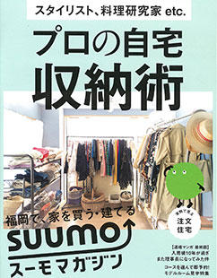 SUUMOマガジンでキッチンペーパーハンガーが紹介されました