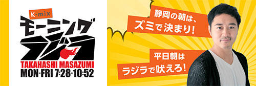 K-mix（静岡エフエム放送）で極細3.4ドリップポットが紹介されました
