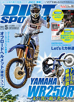 ダートスポーツ5月号でヘルメットハンガーが紹介されました