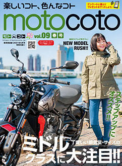 モトコトvol.9 春号でヘルメットハンガーが紹介されました