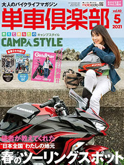 単車俱楽部5月号でヘルメットハンガーが紹介されました