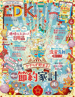 「LDK」5月号でグリルホットサンドメッシュが紹介されました