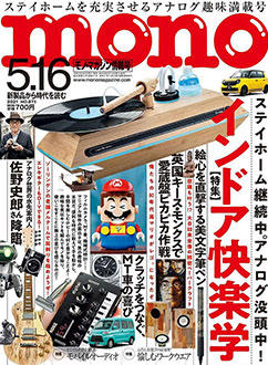 モノマガジンで室内収納バイクラックが紹介されました