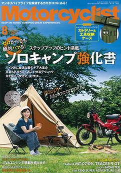 Motorcyclistでコンパクトディープパンが紹介されました