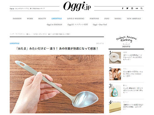 Oggi.jpであくとりスプーンが紹介されました