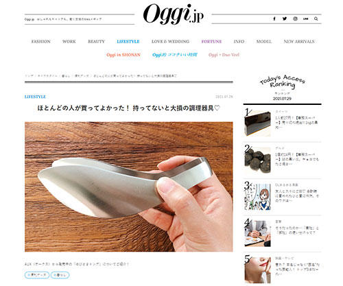 Oggi.jpでゆびさきトングが紹介されました