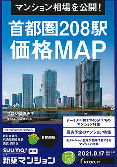 SUUMO新築マンションでキッチンペーパーハンガーが紹介されました