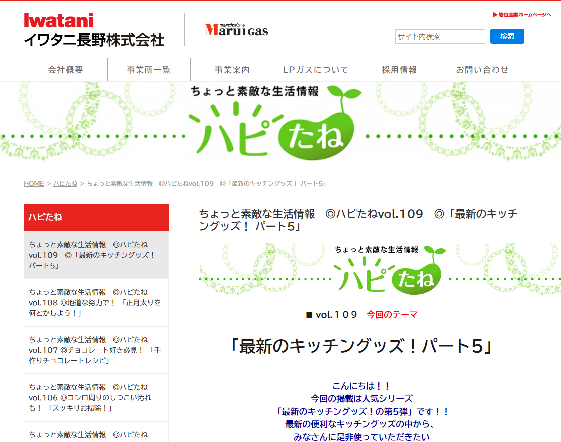 ハピたねで広口で捨てやすいポリ袋ホルダー他が紹介されました
