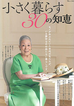 TJ MOOK 「小さく暮らす30の知恵」で「シンクの中でも外でも水切りメッシュかご」が紹介されました