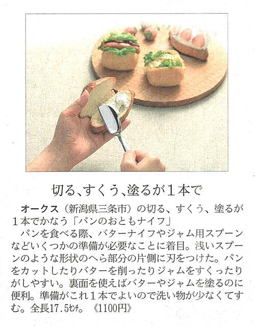 日経MJでパンのおともナイフが紹介されました