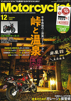 Motorcyclistでヘルメットハンガーが紹介されました