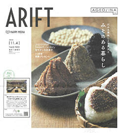 ARIFTで計量みそマドラーが紹介されました