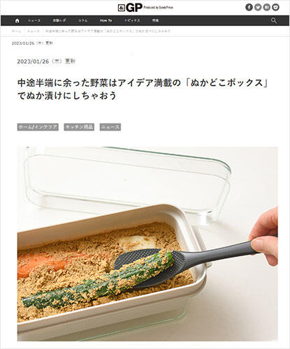 &GPでぬかどこボックスが紹介されました