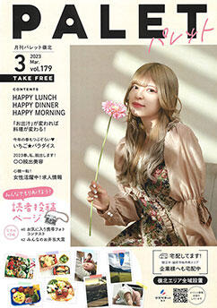 月刊パレット3月号でぬかどこボックスが紹介されました