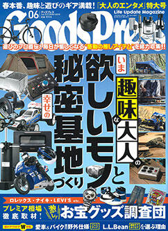 Goods Press（グッズプレス）でムダなくまぶせる粉ふるいが紹介されました