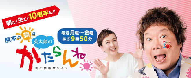 テレビ熊本「英太郎のかたらんね」でゆびさきトングが紹介されました