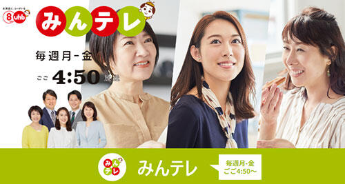 UHB北海道文化放送「みんテレ」で計量みそマドラーが紹介されました