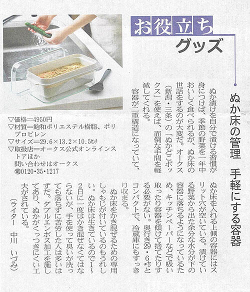 NIKKEIプラス1でぬかどこボックスが紹介されました