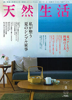 天然生活で計量みそマドラーが紹介されました
