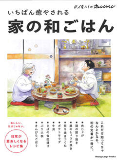 家の和ごはんで計量みそマドラーが紹介されました