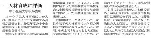 新潟日報で当社取り組みが紹介されました