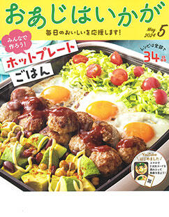 「おあじはいかが」でパンのおともナイフが紹介されました