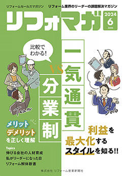 リフォマガ6月号で室内物干しソライエが紹介されました