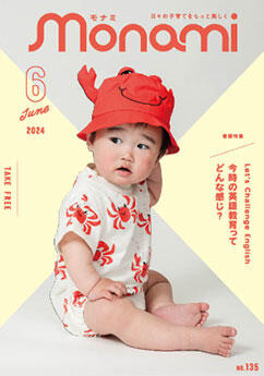 月刊モナミ6月号でナチュラルストーングリルとぬかどこボックスが紹介されました