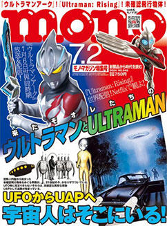 モノマガジンでナチュラルストーングリルが紹介されました