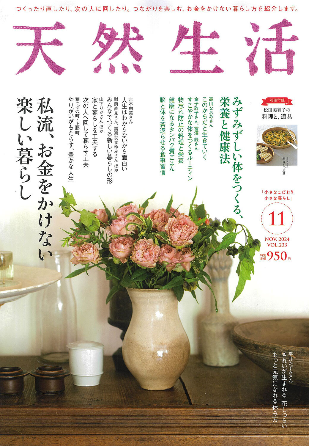 天然生活でコンパクトディープパンが紹介されました