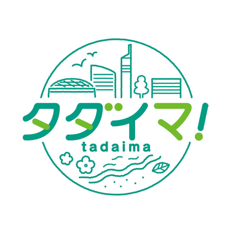 タダイマ！でナチュラルストーングリルが紹介されました