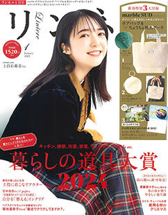 リンネル1月号であげものトングが紹介されました