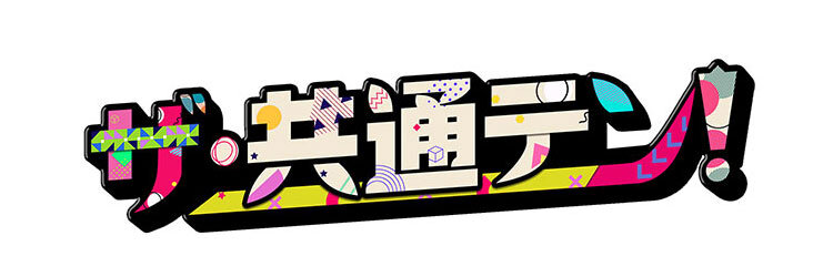 フジテレビ系列「ザ・共通テン」でゆびさきトングが紹介されました