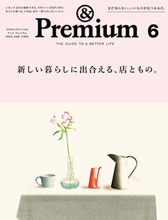 &Premium（アンドプレミアム）6月号で計量みそマドラーが紹介されました