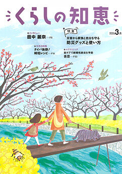 くらしの知恵3月号でゆびさきトング他が紹介されました