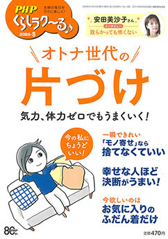 PHPくらしラク～る5月号でごはんのおともトングが紹介されました