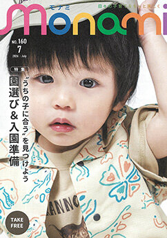 月刊モナミ7月号ですくえるアイストングが紹介されました