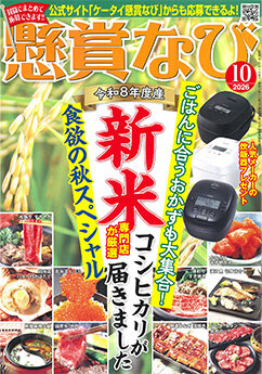 懸賞なびでぬかどこボックス ミニが紹介されました
