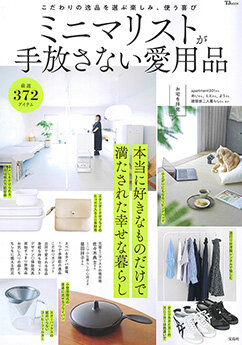 宝島社ムック「ミニマリストが手放さない愛用品」で計量みそマドラーが紹介されました