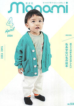 月刊モナミ4月号でゆびさきトングが紹介されました