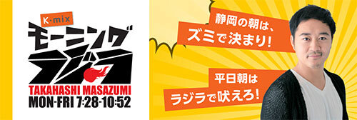 K-mix（静岡エフエム放送）でフチ付きまな板が紹介されました
