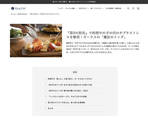 GraSUSでゆびさきトングとあげものトングが紹介されました