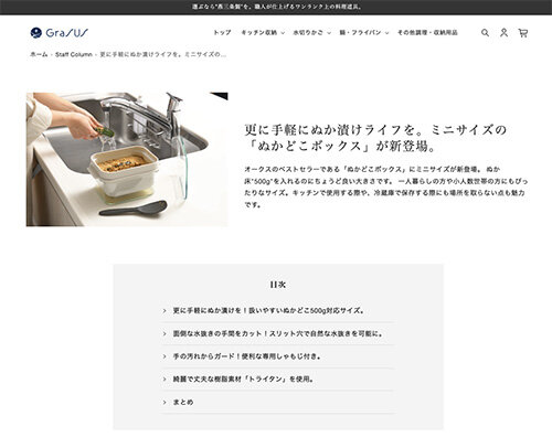 GraSUSでぬかどこボックス ミニが紹介されました