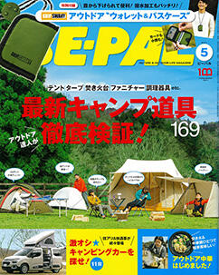 BE-PALでテーブルトップグリルが紹介されました