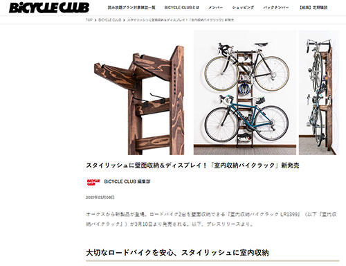 BiCYCLE CLUB（バイシクルクラブ）で室内収納バイクラックが紹介されました